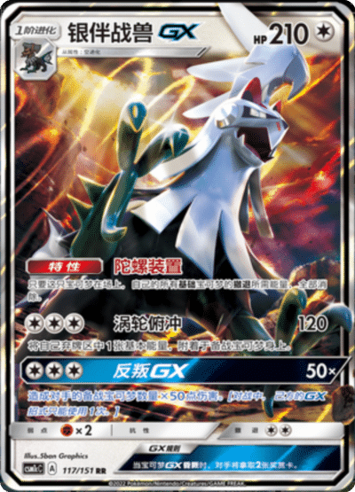 Silvally GX