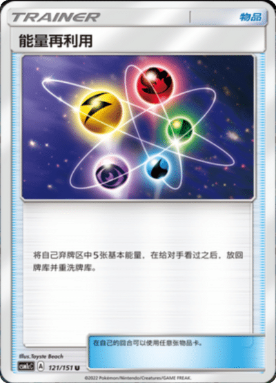 Energy Retrieval