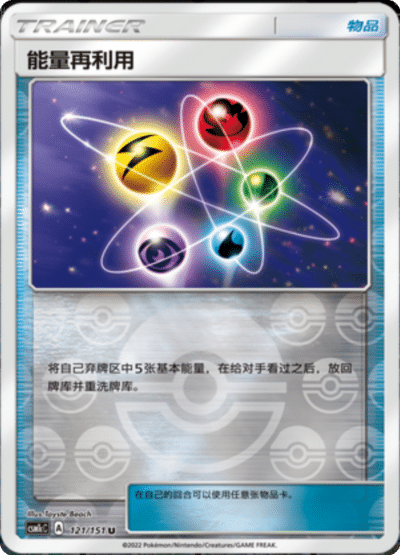 Energy Retrieval