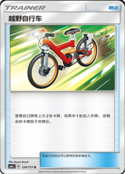 Acro Bike
