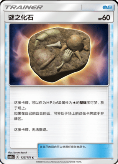 Mysterious Fossil