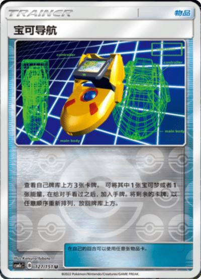 PokéNav