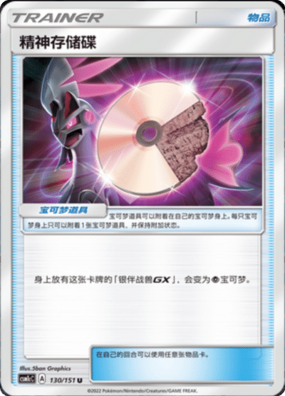 Psychic Memory