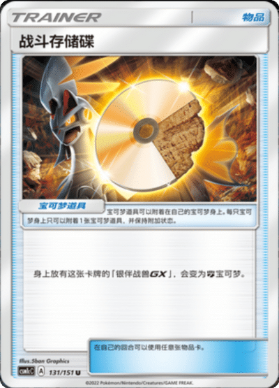 Battle Storage Disk