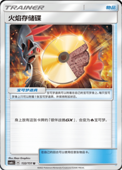 Flame Storage Disk