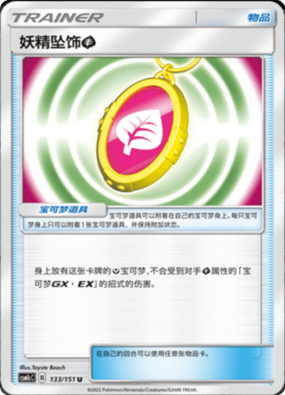 Fairy Charm