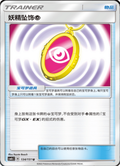 Fairy Charm [Psychic]