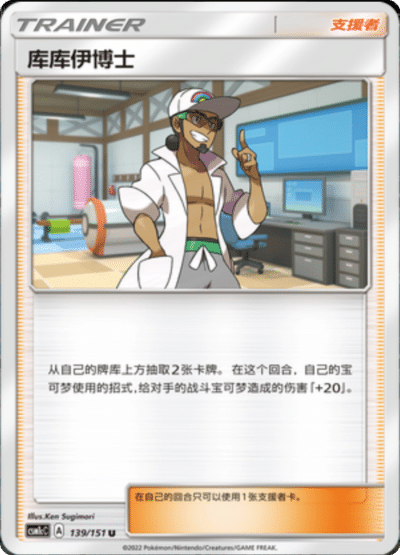 Professor Kukui