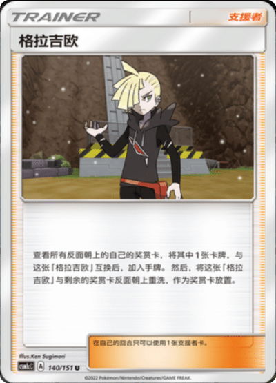 Gladion