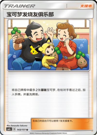 Pokémon Fan Club