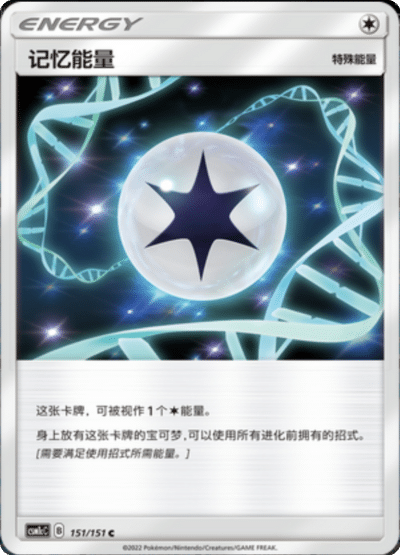 Memory Energy