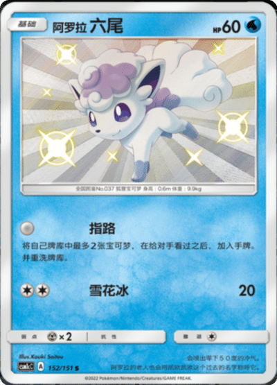 Vulpix (Alolan Form)