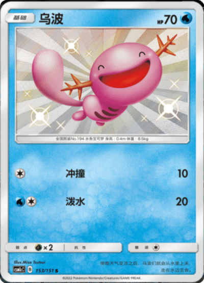 Wooper