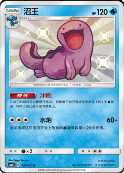 Quagsire