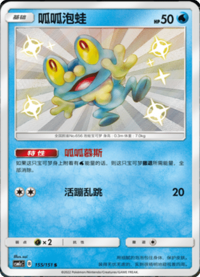 Froakie