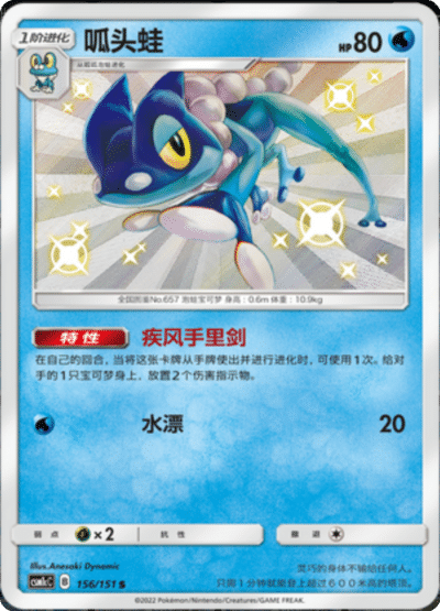 Frogadier