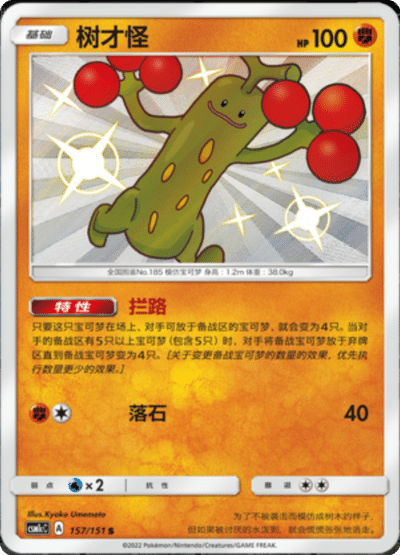 Sudowoodo