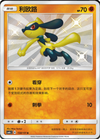 Riolu