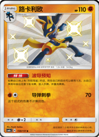 Lucario