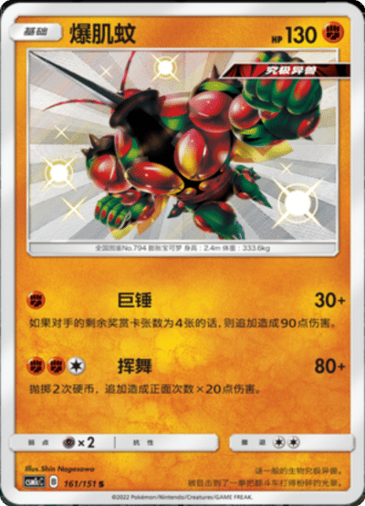 Buzzwole