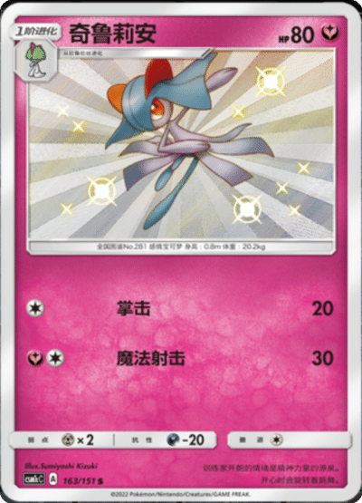 Kirlia