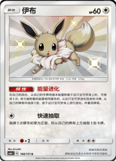 Eevee