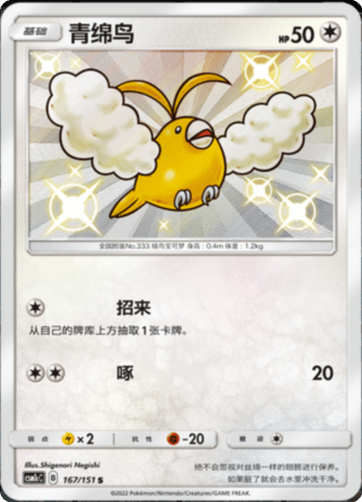 Swablu