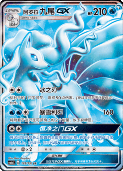 Alolan Ninetales GX