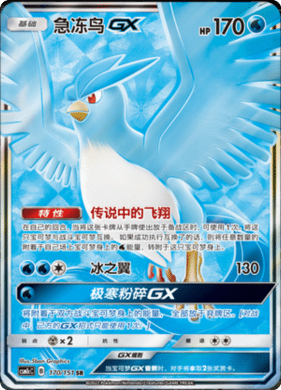 Articuno GX