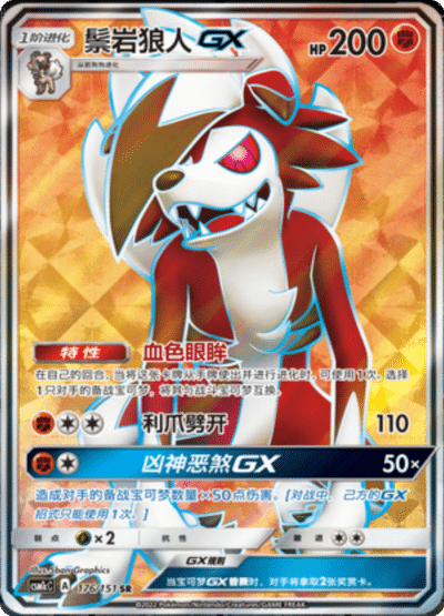 Lycanroc GX
