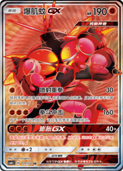 Buzzwole GX