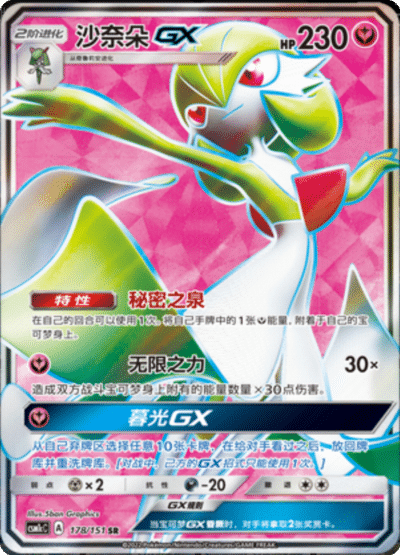 Gardevoir GX