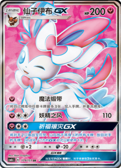 Sylveon GX