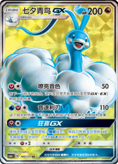Altaria GX