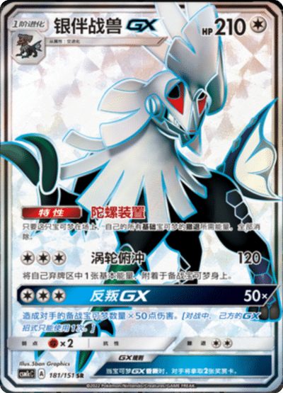 Silvally GX