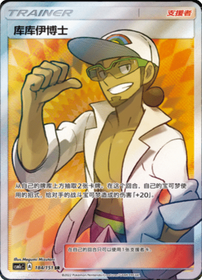 Professor Kukui