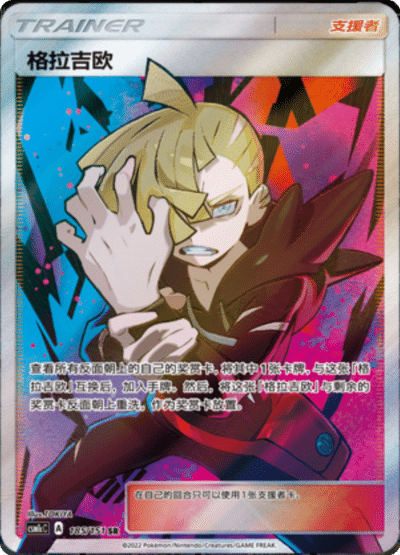 Gladion