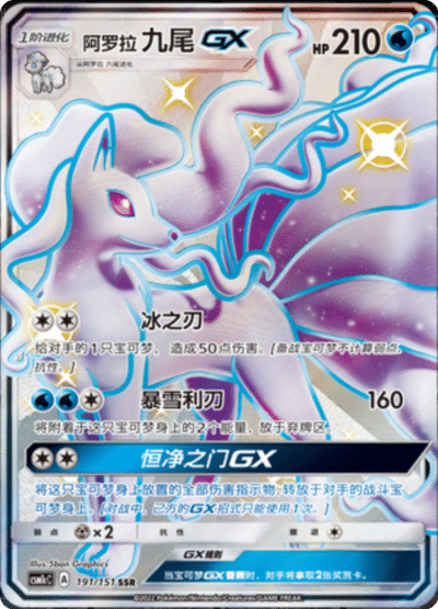 Alolan Ninetales GX