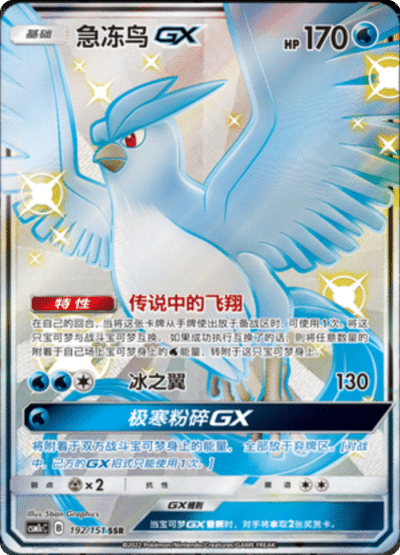 Articuno GX