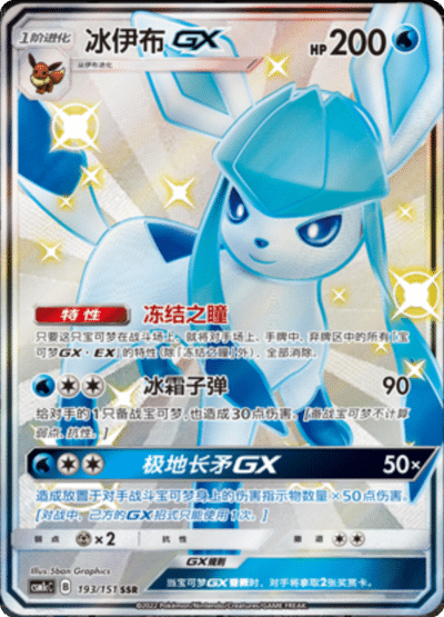 Glaceon GX