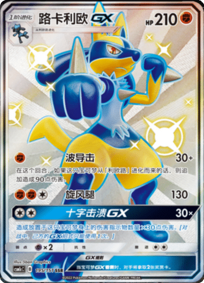 Lucario