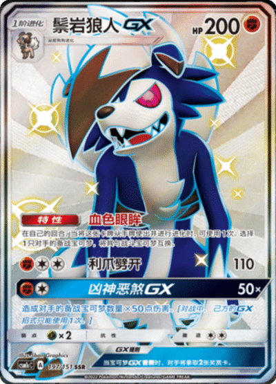Lycanroc GX (Dusk Form)