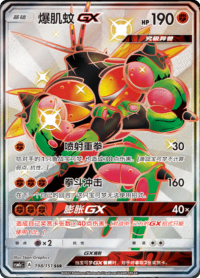 Buzzwole GX
