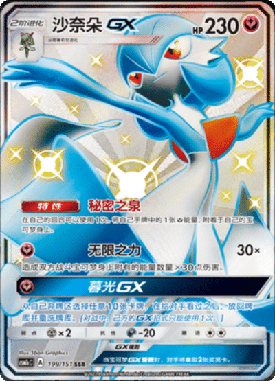 Gardevoir GX