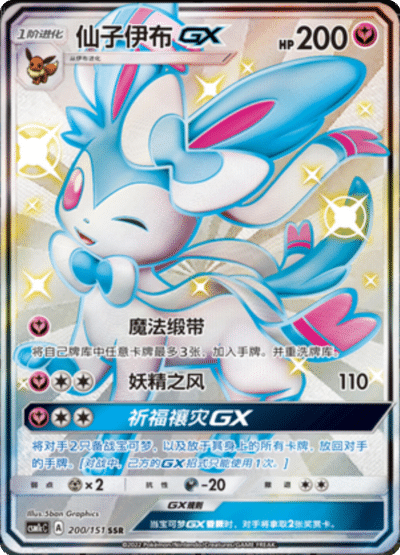 Sylveon GX