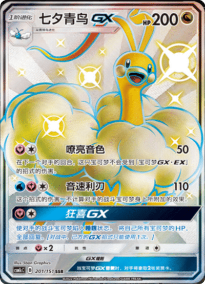 Altaria GX