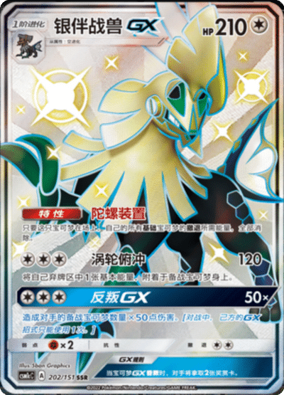 Silvally GX