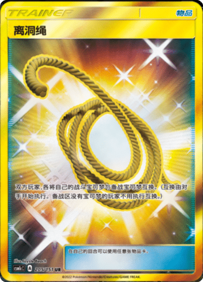 Escape Rope
