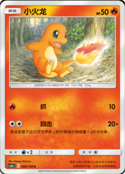 Charmander
