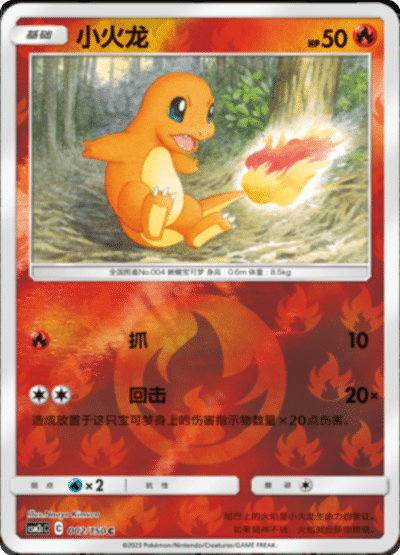 Charmander